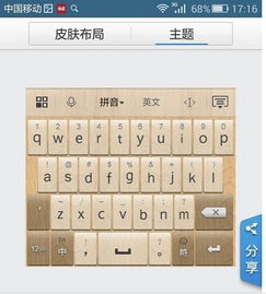 手机键盘换皮肤与高效打字技巧