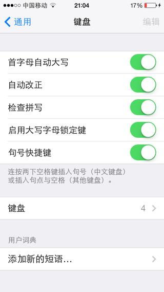 如何在苹果手机上设置九宫格键盘输入法
