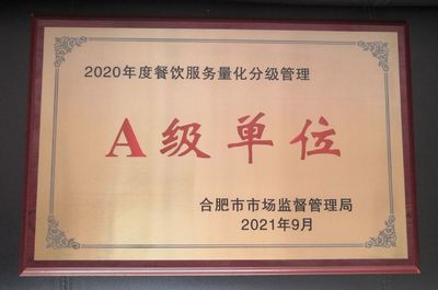 我校食堂荣膺2020年度餐饮服务食品安全A级单位